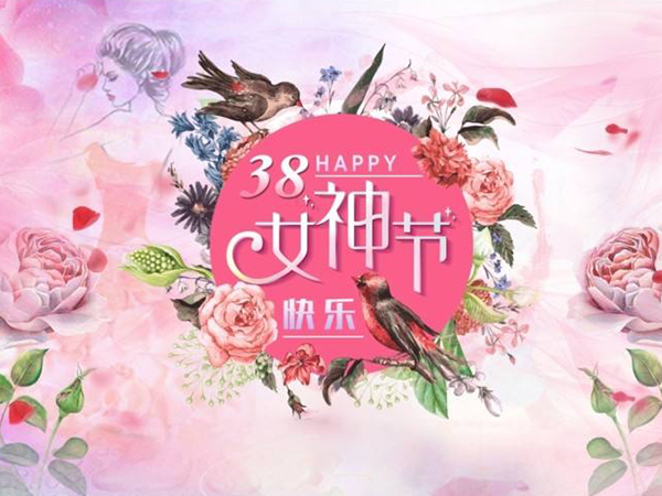 礼遇女王节|爱她就“包”养她