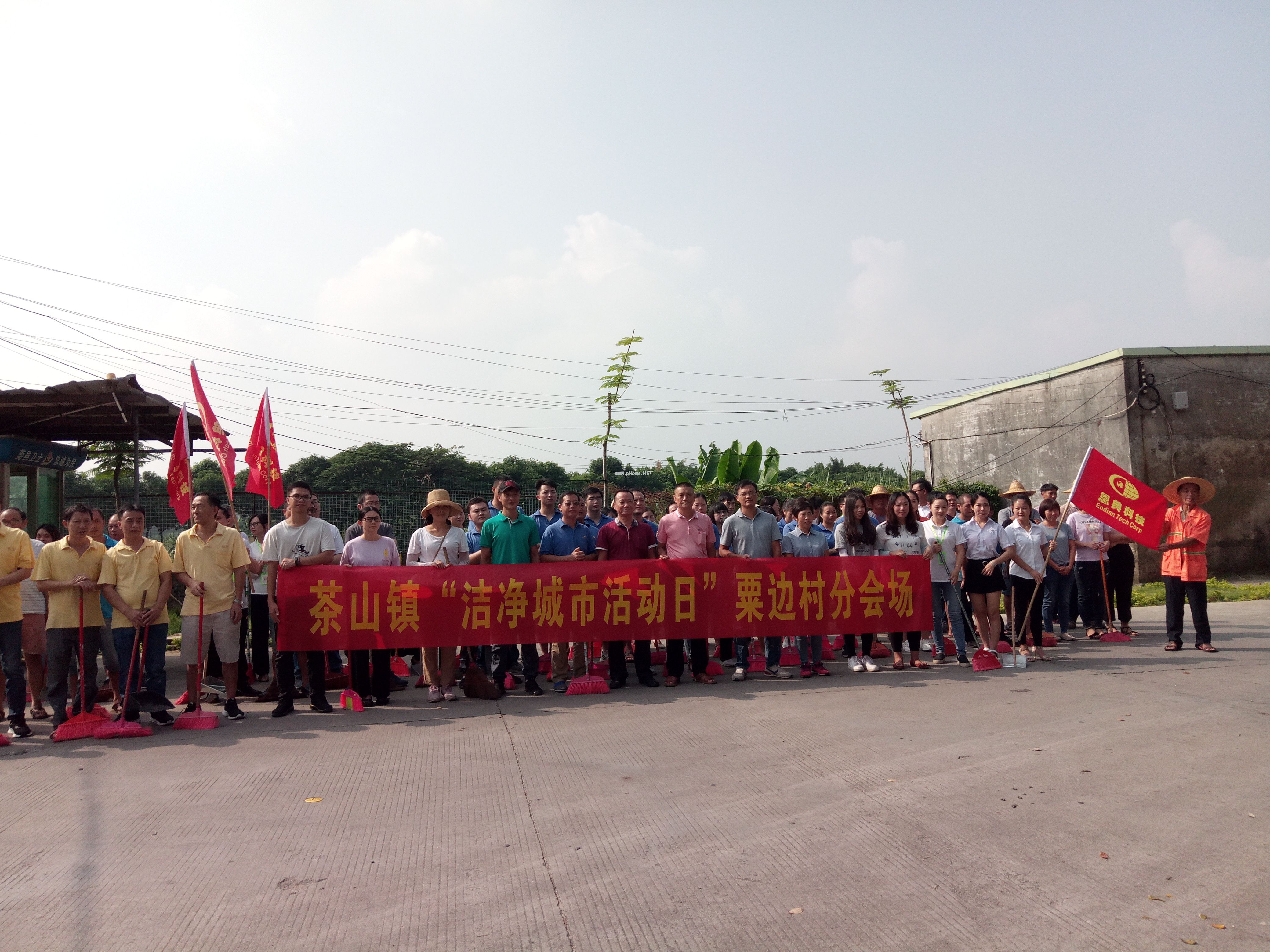 清洁美好联合大行动