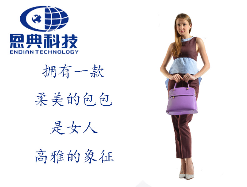  柔美的包包是女人高雅品位的象征