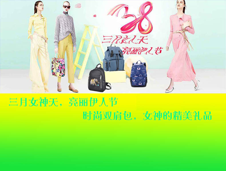 3.8（女神节），送女神潮流时尚双肩包，时尚健康好选择